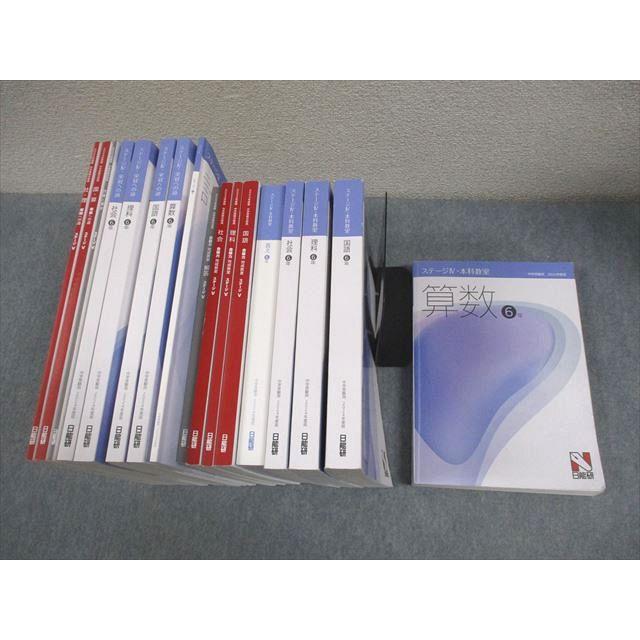 日能研 小6 中学受験用 2024年度版 本科/合格力完成教室/栄冠への道