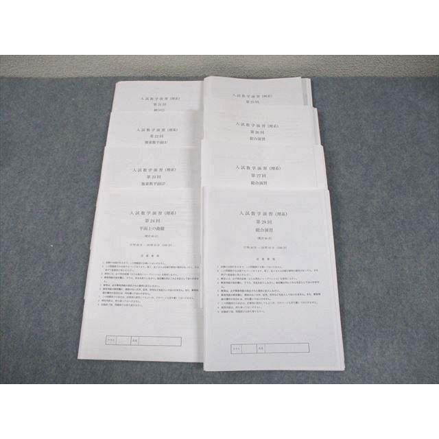 鉄緑会 高3 SB5クラス 入試数学演習(理系) 第21〜28回 テスト計8回