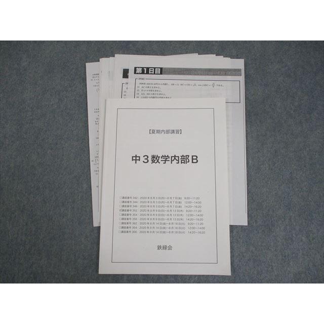 鉄緑会中3数学テキスト・問題集・テスト類全て、講義ノート付き 2023