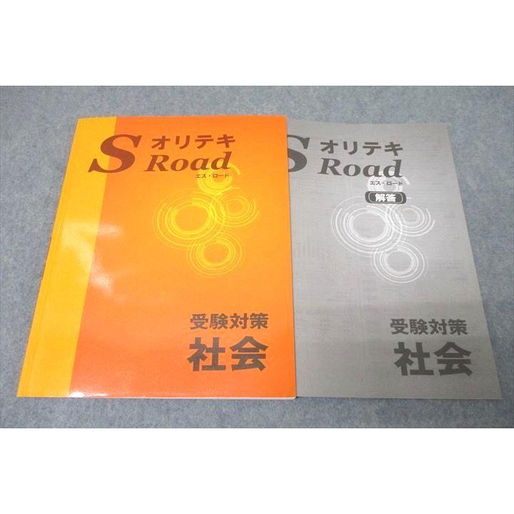 ミラクルロード 社会 中1・中2・中3範囲 31冊セット 塾専用 教材