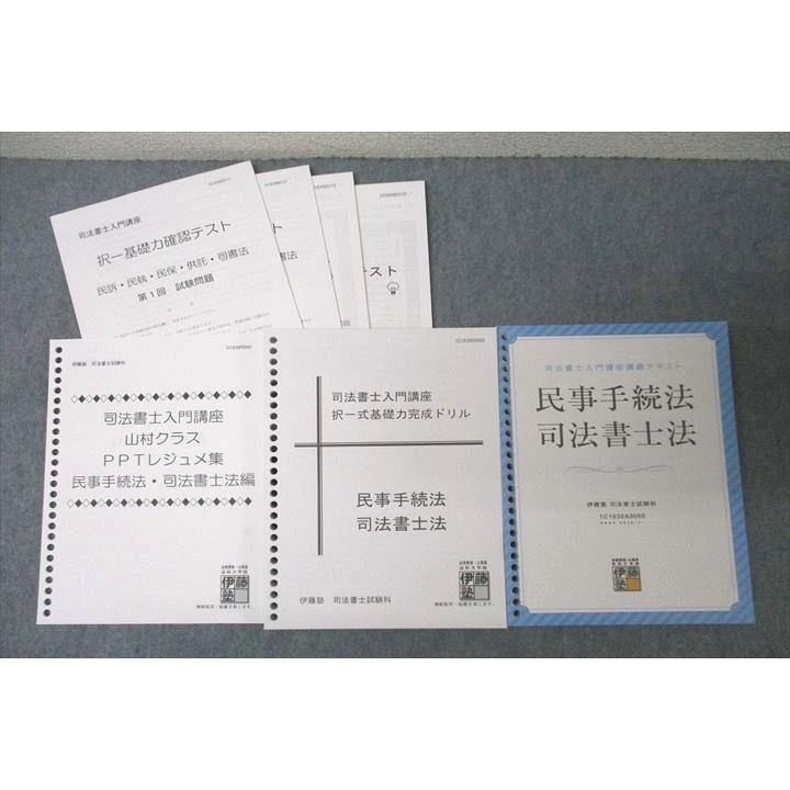 司法書士入門講座 基礎力確認テスト、演習、模試 司法書士入門講座基礎
