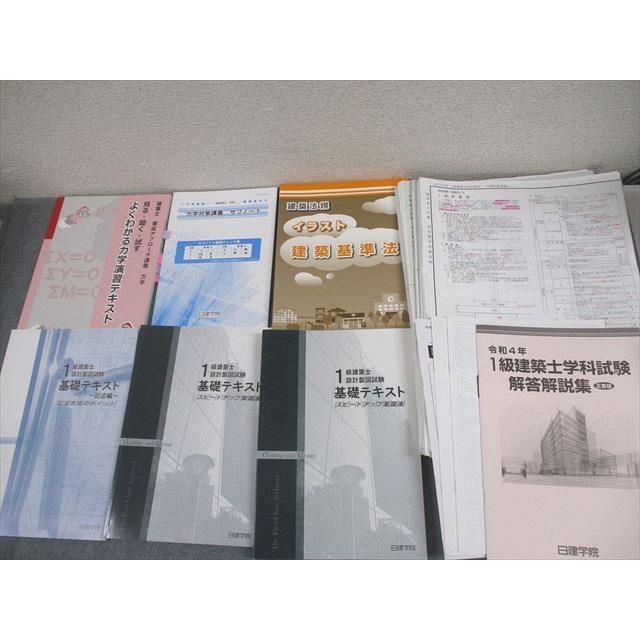 日建学院 1級建築士 養成アプローチ講義 よくわかる力学演習テキスト