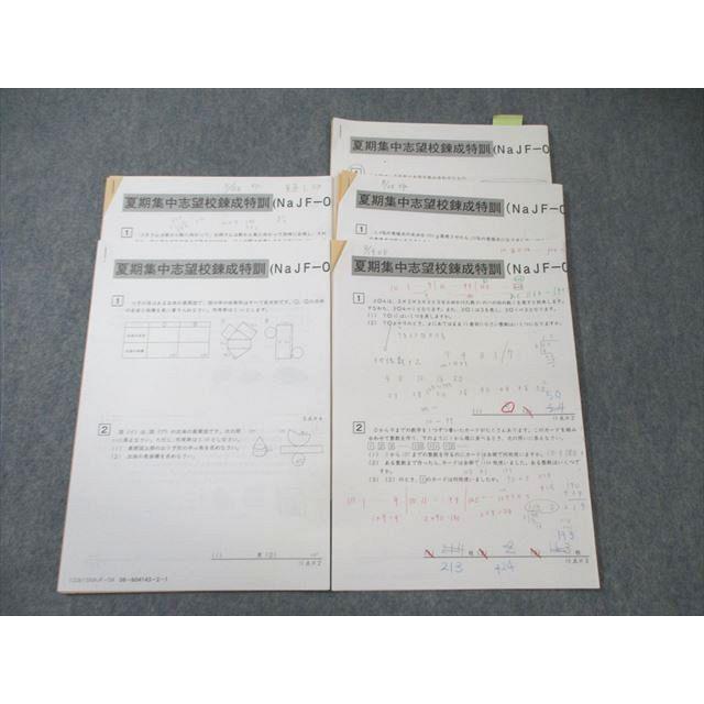 SAPIX サピックス 女子学院・フェリスコース 算数 【計5回分】 2022