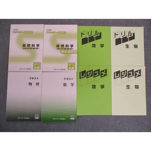 TR01-022 資格の大原 公務員講座 テキスト/スタンダード問題集