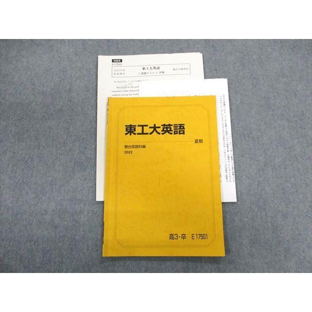 駿台 東工大英語 テキスト 2022 夏期 青木利夫 sale 007s0D : ブックス