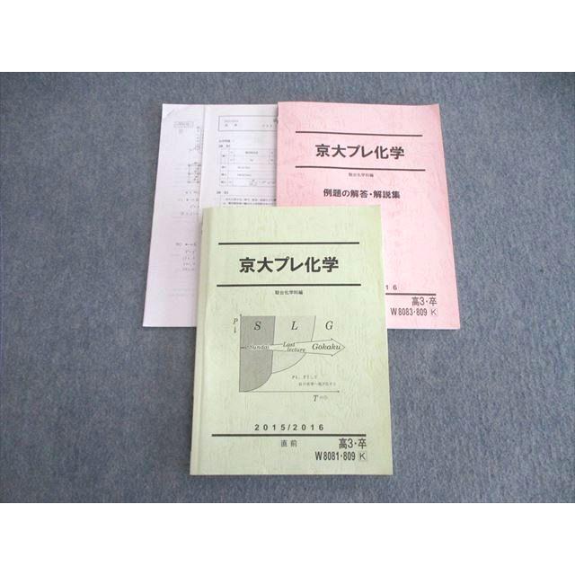駿台 京大プレ化学 2015 直前 井龍秀徳 020S0D : ブックスドリーム 学