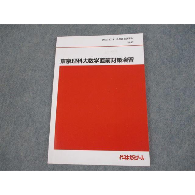 早慶理科大数学ゼミ 荻野暢也 代々木ゼミナールテキスト 書き込み無し