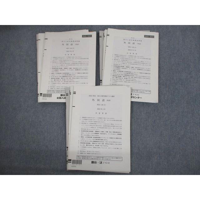 駿台/Z会 東京大学 第1/2回 東大入試実戦模試/本番実戦テスト講座 2022