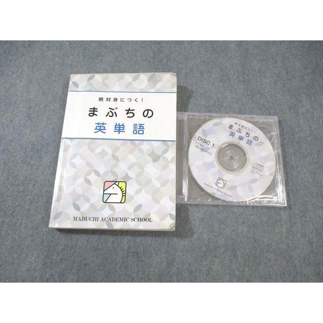 馬渕教室 絶対身につく まぶちの英単語 2021 CD1巻付 ☆ 027S2C