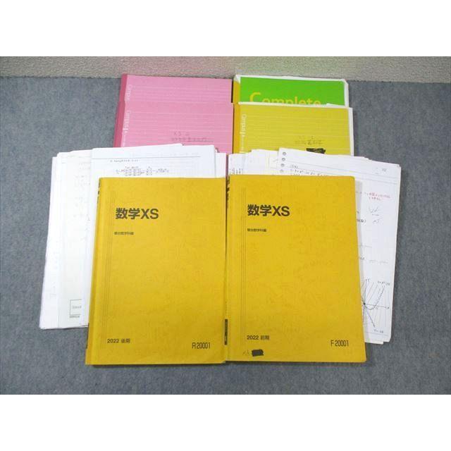 駿台 東大・京大・医学部 数学XS テキスト通年セット 2022 計2冊 日下