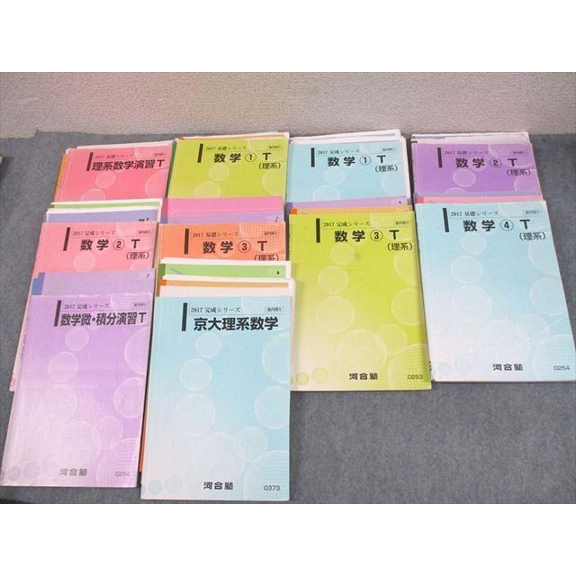 河合塾 京都大学 トップレベル京大理系コース 数学/理系数学演習T 等