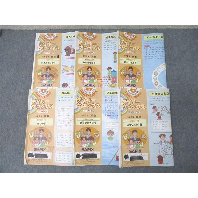 SAPIX 小学2年 算数 デイリーサピックス 210-01〜06 計6回分セット