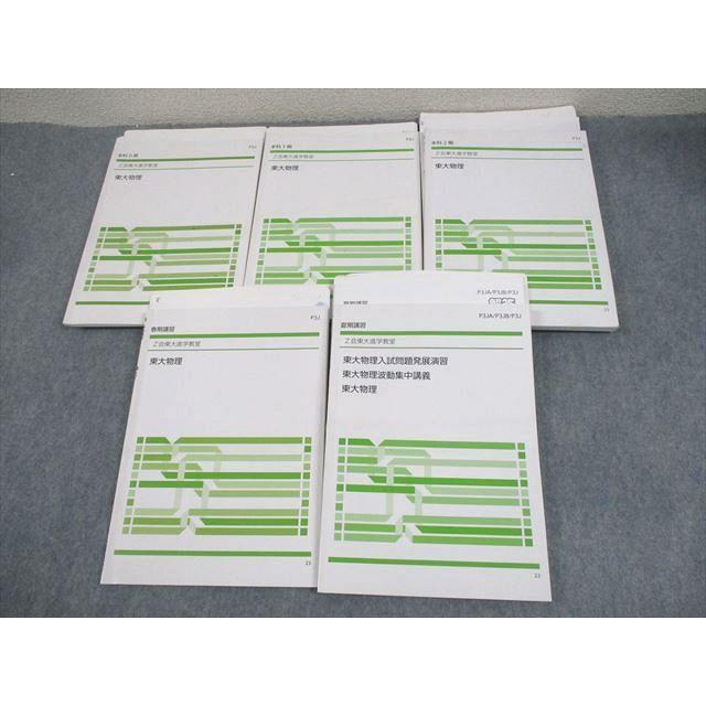 Z会東大進学教室 東京大学 東大物理/入試問題発展演習/波動集中講義