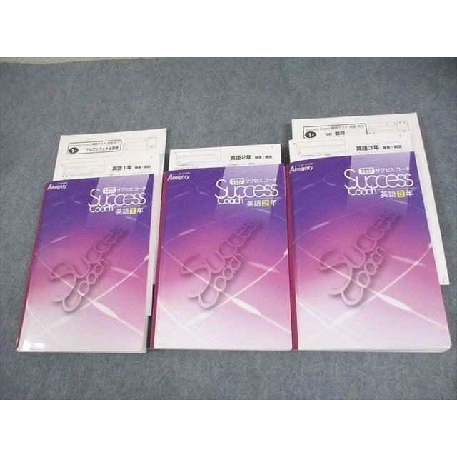 塾専用 中1〜3 英語 オールマイティ サクセスコーチ 中学標準テキスト