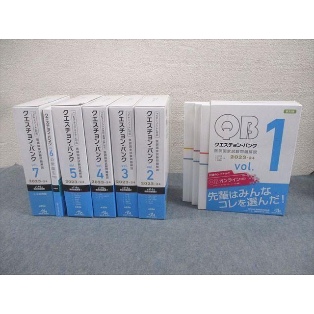 メディックメディア 医師国家試験問題解説 クエスチョン・バンク 2023