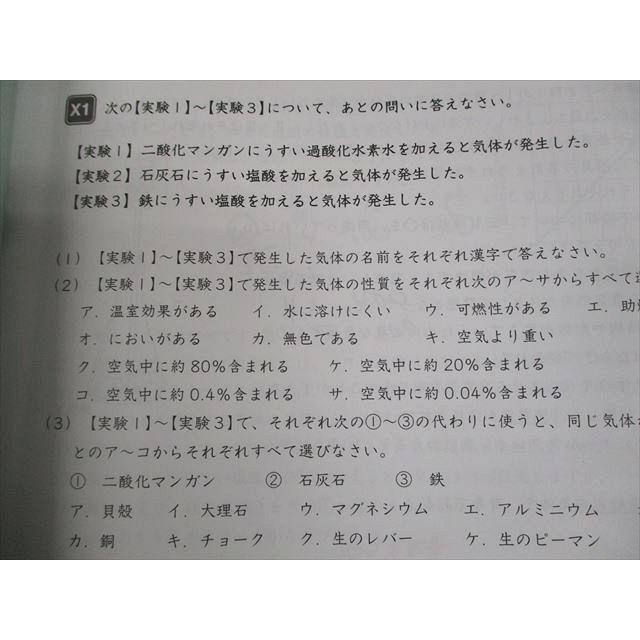 SAPIX サピックス 小6 理科 2024年度版 SS特訓 SS-XYZ SS-01〜11 全11