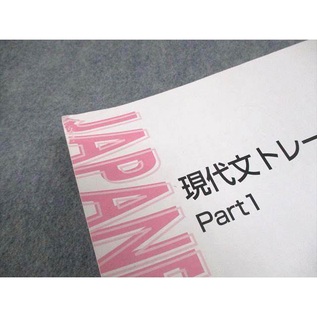 東進ハイスクール 現代文トレーニング Part1/2 テキスト通年セット 計2