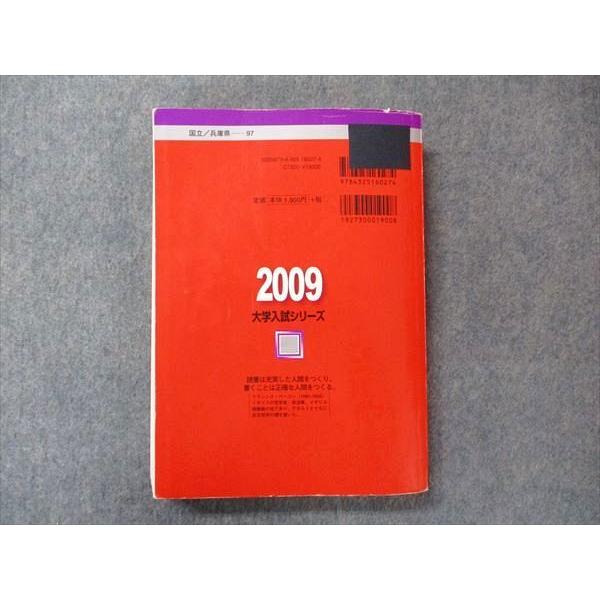 教学社 大学入試シリーズ 赤本 神戸大学 理系-前期日程 最近6カ年 2009