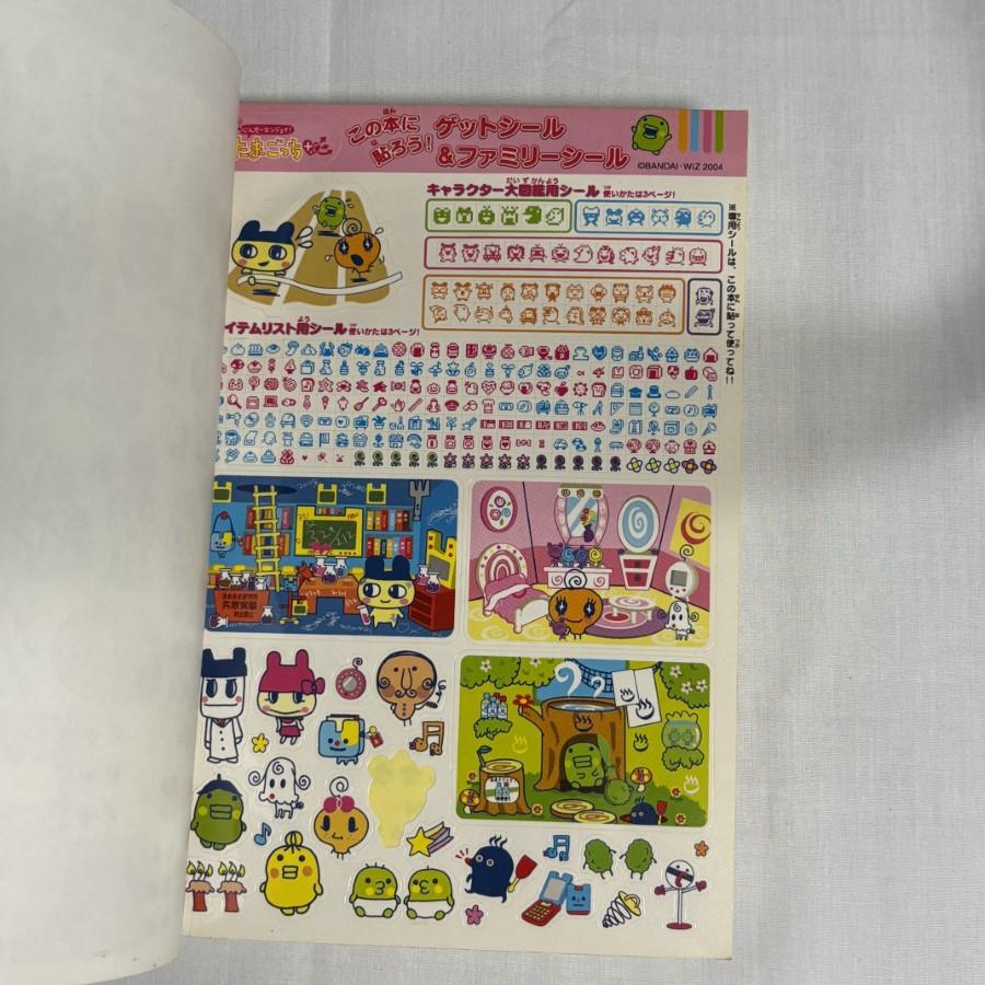 超)じんせーエンジョイ!たまごっちプラス育てる!遊ぶ!みんなのエンたま