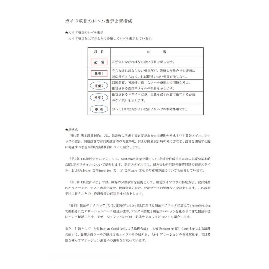 LSI設計の基本 RTL設計スタイルガイド Verilog HDL編／株式会社エッチ