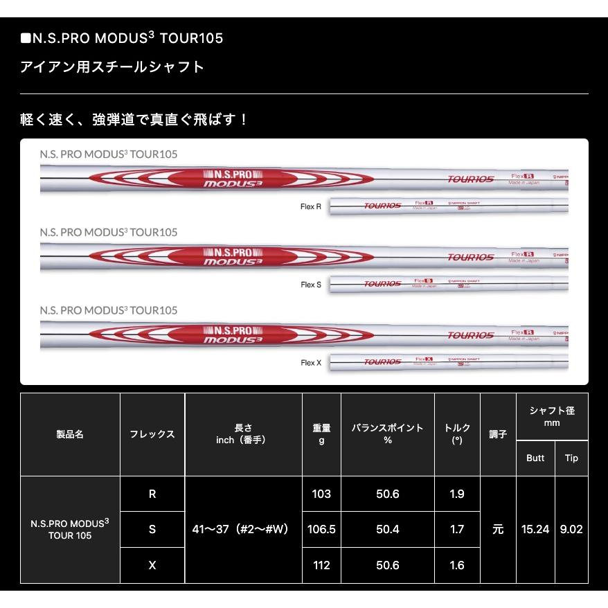 日本シャフト 6本 工賃・グリップ込 MODUS 105 モーダス アイアン