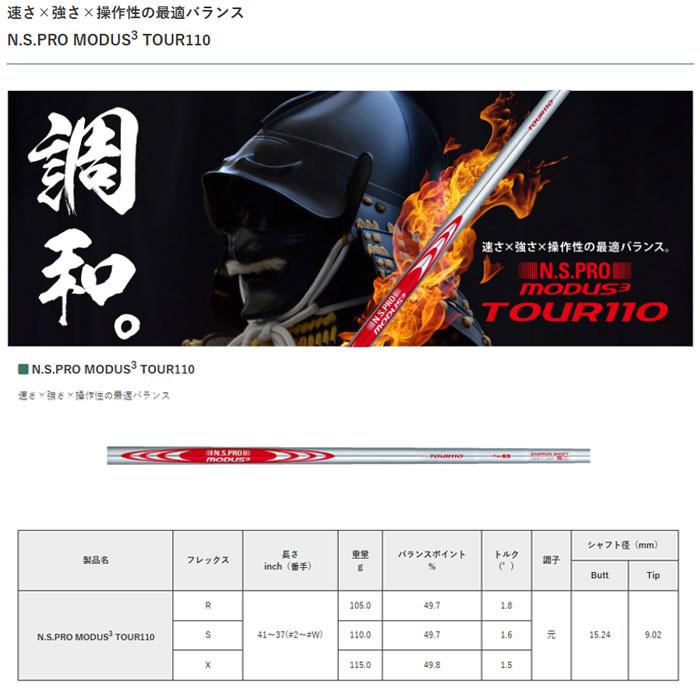 日本シャフト 8本 工賃・グリップ込 MODUS 110 モーダス アイアン