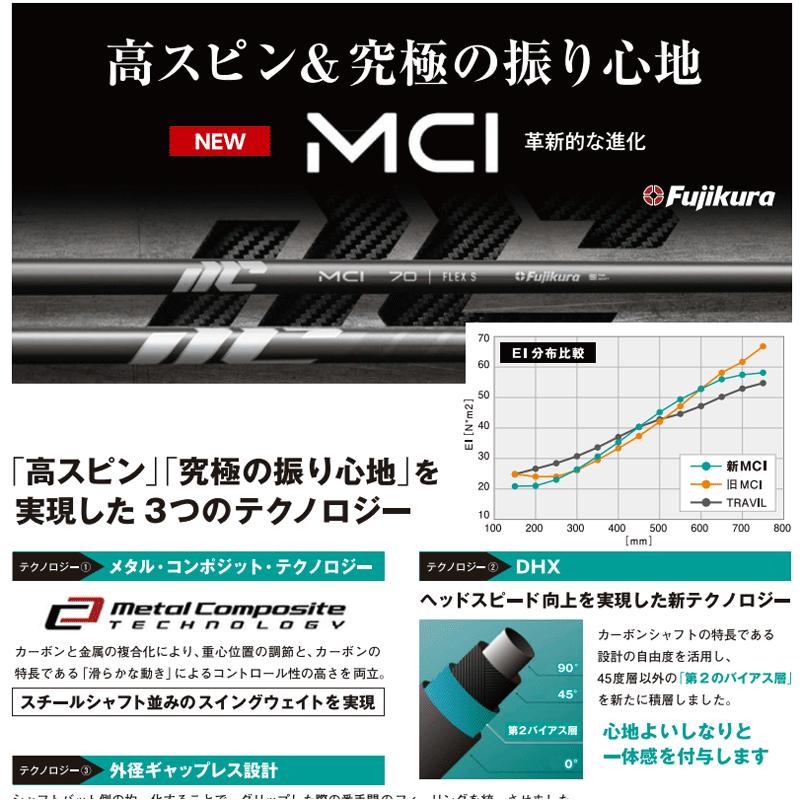 フジクラシャフト 7/10発売 5本 グリップ 工賃込 フジクラ NEW MCI