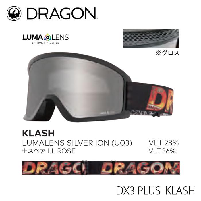 ドラゴン（DRAGON） ゴーグル ディーエックススリープラス ルーマ