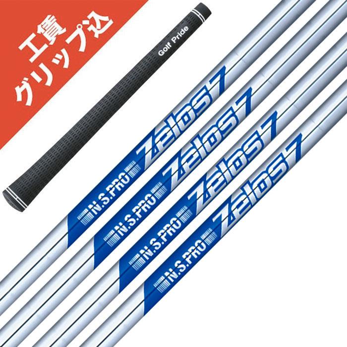 日本シャフト 6本 工賃・グリップ込 NS PRO Zelos 7 ゼロス アイアン