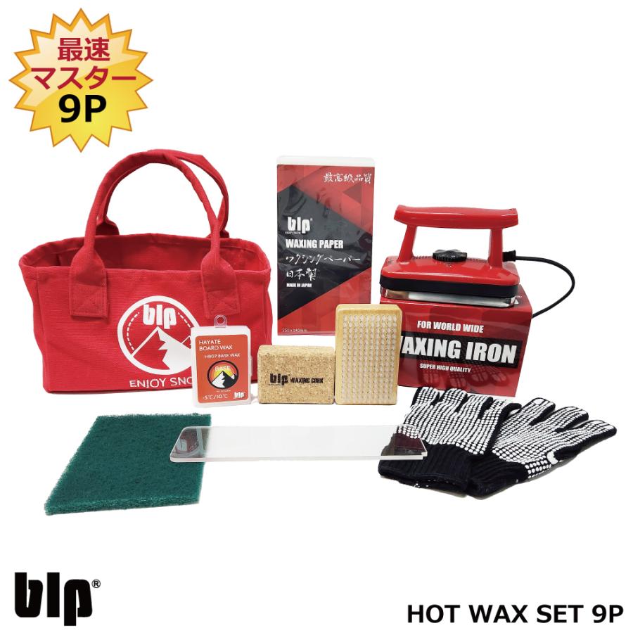 スキー スノボメンテナンス用blpホットワックスセット最速マスター9点