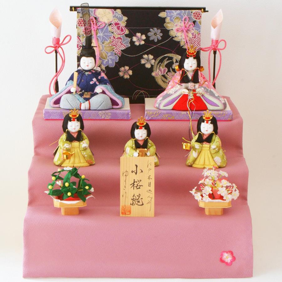 雛人形 小桜雛五人飾り(三段) 202 ゆうき作 江戸木目込人形 【店頭展示