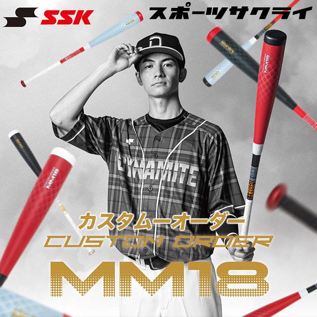 エスエスケイ（SSK） 軟式バット FRP製 MM18 トップバランス カスタム