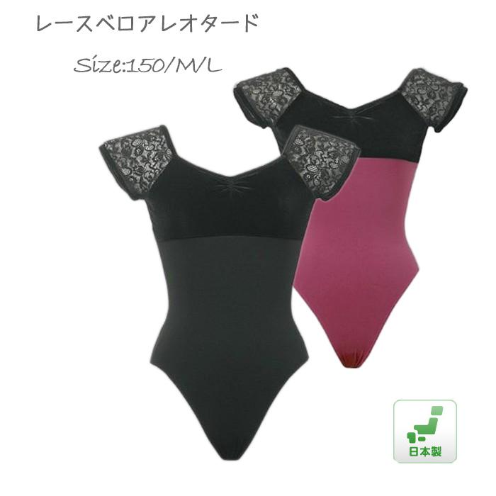 バレエレオタード 子供 大人 バレエ 日本製 150cm バレエ用品 レース