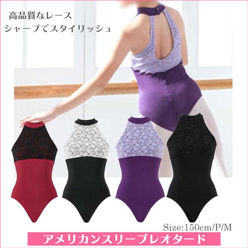 バレエレオタード ホルターネック風 アメりカンスリーブ 子供 大人
