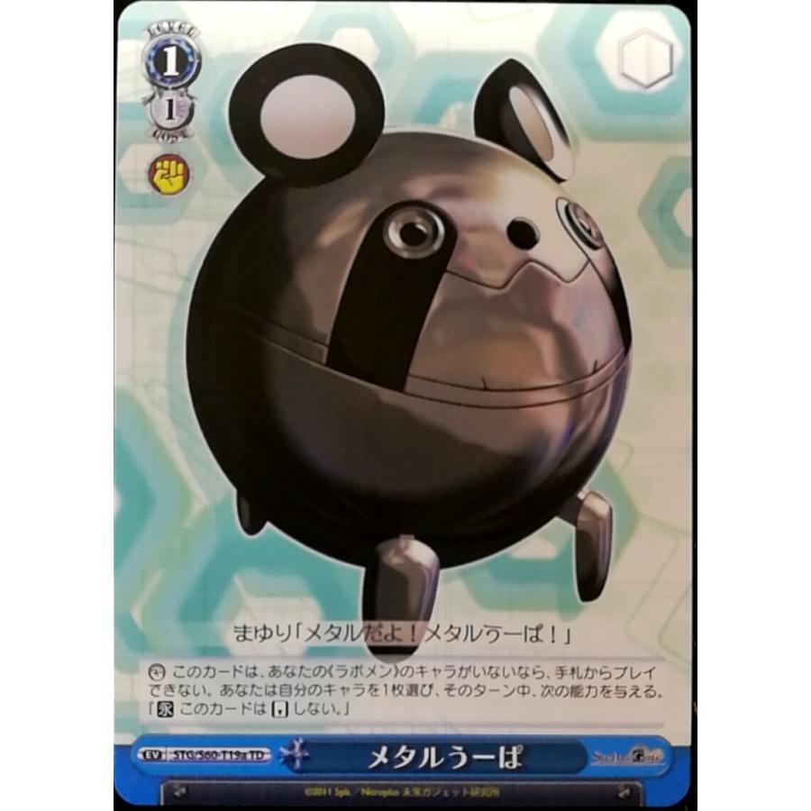 ヴァイスシュヴァルツ 【STG】 メタルうーぱ S60-T19a TD トライアル