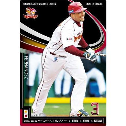 オーナーズリーグ10 グレート GRホセ・フェルナンデス 東北楽天