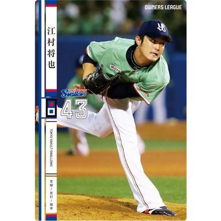 オーナーズリーグ20 OL20 白カード NW 江村将也 東京ヤクルト