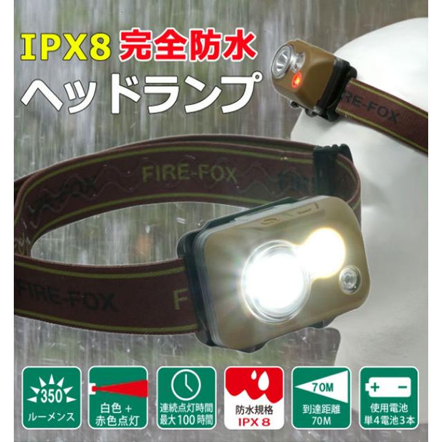 FIREFOX FX-1910 完全防水ヘッドランプ (陸上自衛隊/迷彩/小物/ヘッド