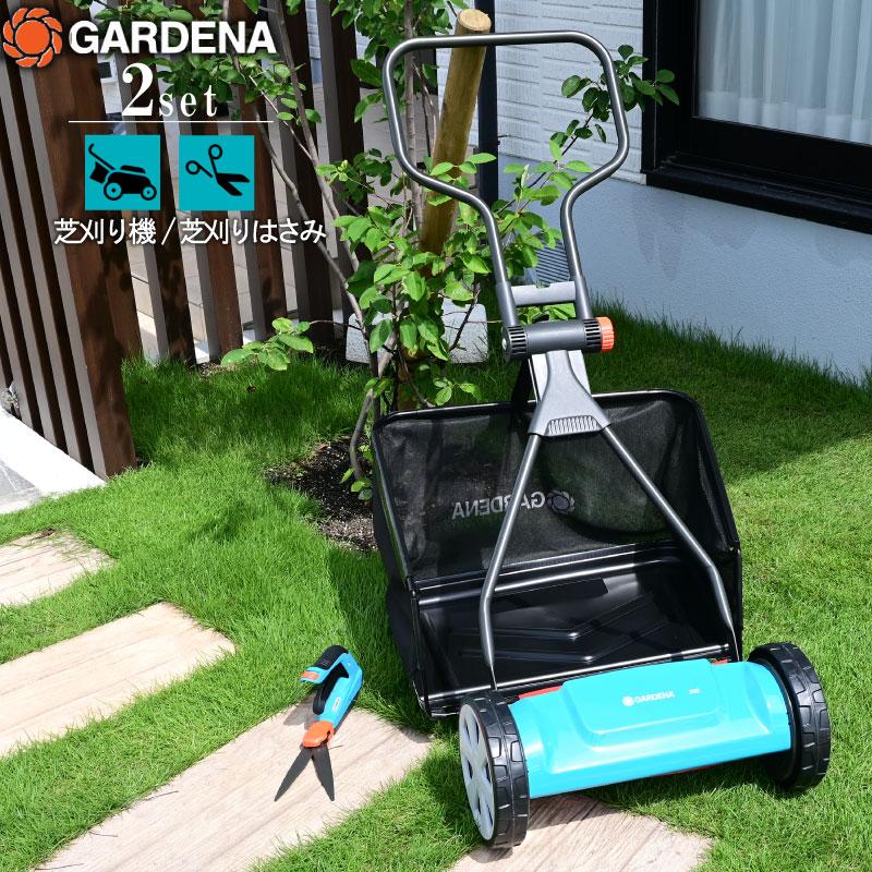 GARDENA ガルデナ 手動式芝刈機集草袋付き 芝刈りはさみセット : 芝生