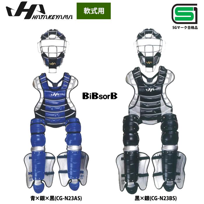 ハタケヤマ（HATAKEYAMA） あすつく 限定 野球 軟式 キャッチャー防具