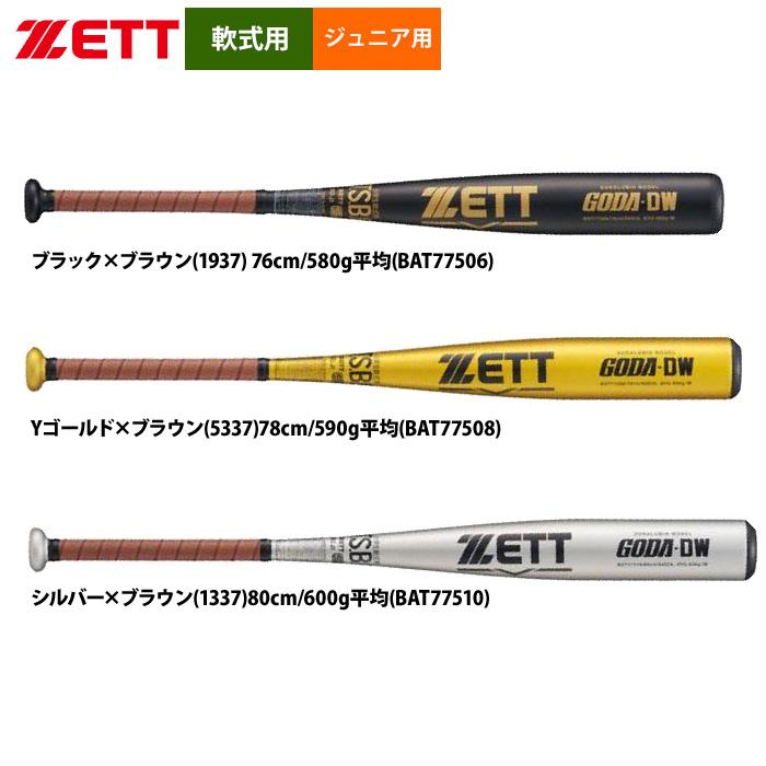 ゼット（ZETT） あすつく 軟式 少年野球 ジュニア少年用 金属バット