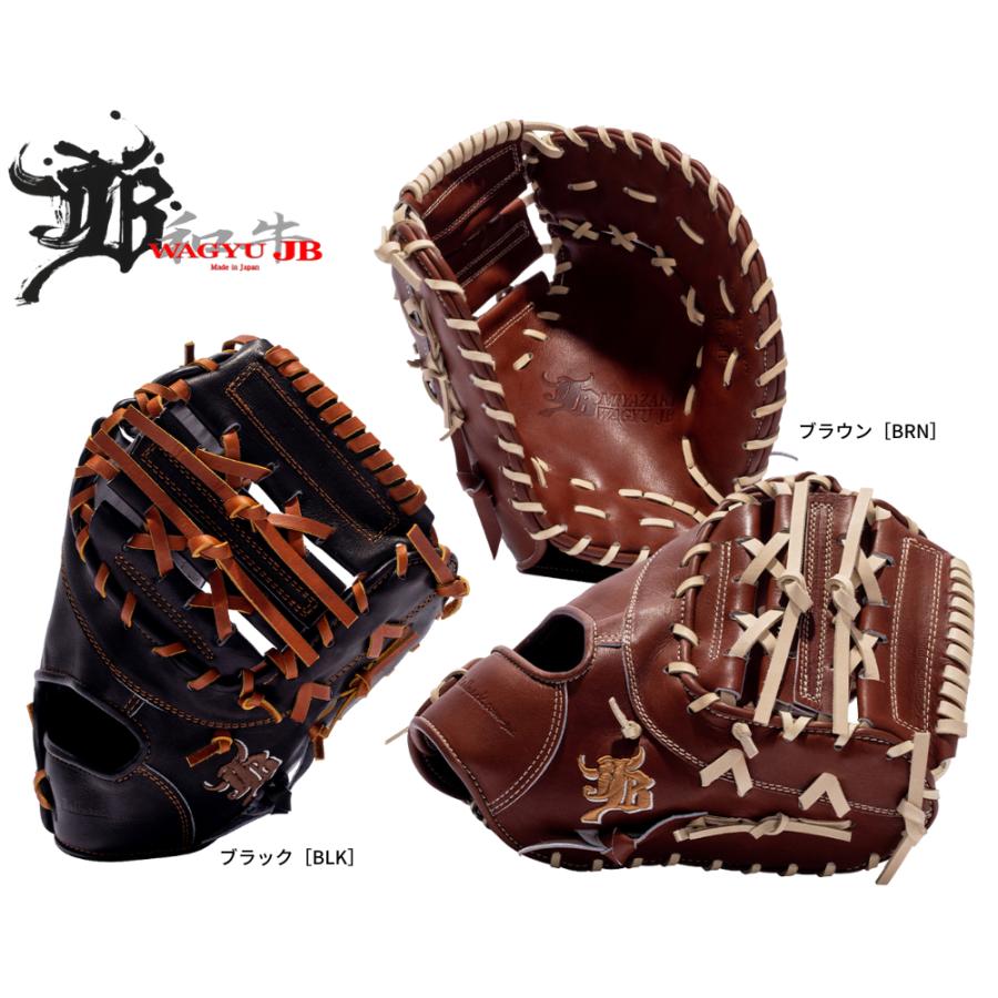 JB ジェイビー 硬式ファーストミット JB-003 和牛JBグラブ 宮崎牛 高校