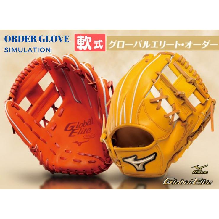 Global Elite ミズノ MIZUNO 軟式グローブ グラブ グローバルエリート