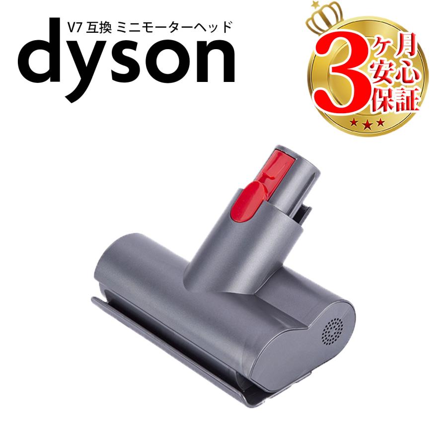 Dyson（ダイソン） 掃除機 ミニモーターヘッド v7 v8 v10 v11 互換