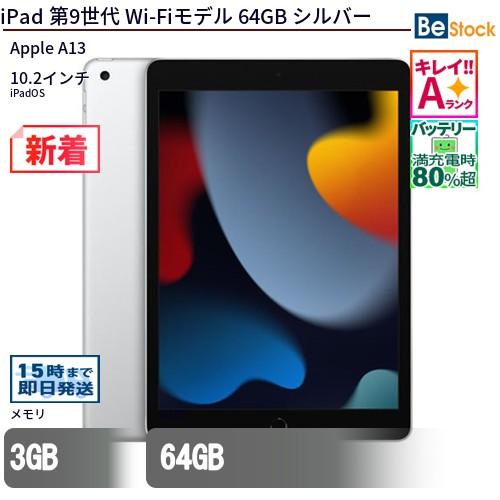 iPad 中古 タブレット 第9世代 Wi-Fiモデル 64GB 本体 10.2インチ