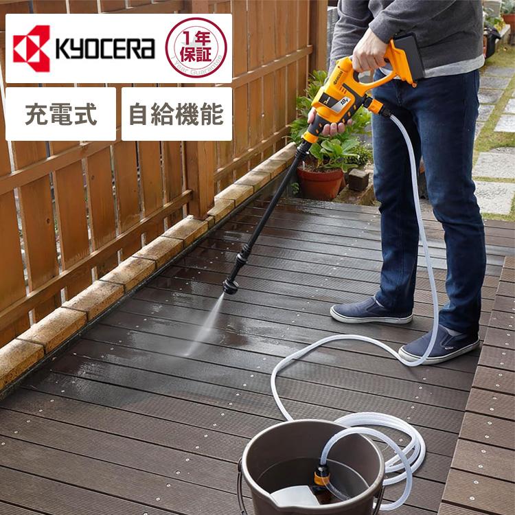 高圧洗浄 家庭用 大掃除 自動車 洗車 自転車 水圧 強力 京セラ 高圧