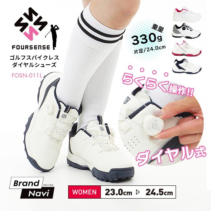 FOURSENSE（フォーセンス） ゴルフシューズ レディース ダイヤル式