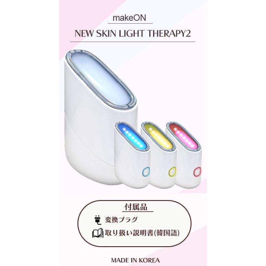 並行輸入品】メイクオン スキンライトセラピー 2 送料無料 [MAKEON