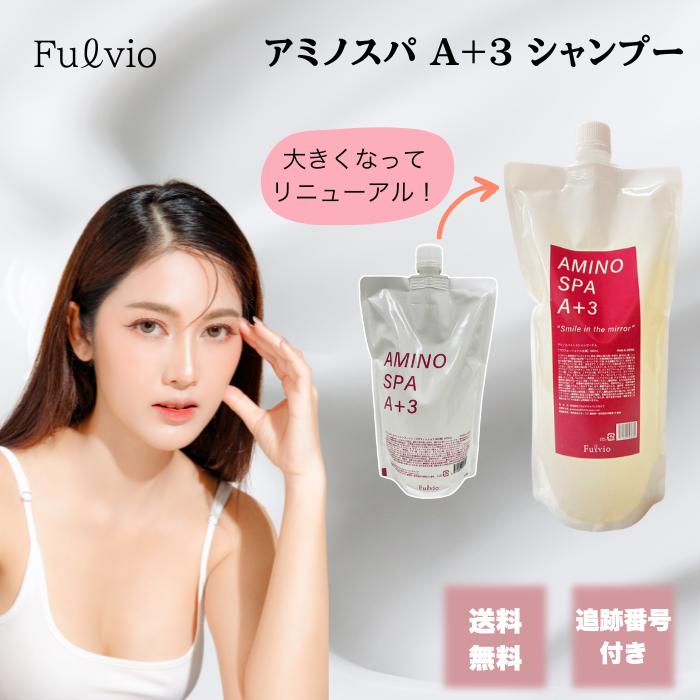 aminospa A＋3 アミノスパ A+3 シャンプー FA 660ml レフィル リフィル