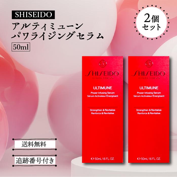 SHISEIDO アルティミューン 並行輸入品 資生堂 パワライジング セラム
